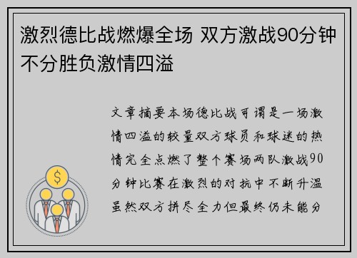 激烈德比战燃爆全场 双方激战90分钟不分胜负激情四溢
