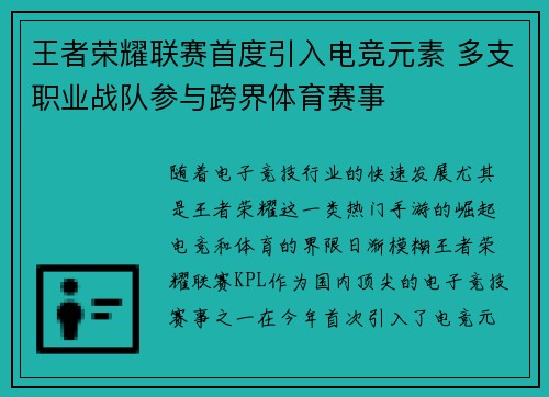 王者荣耀联赛首度引入电竞元素 多支职业战队参与跨界体育赛事